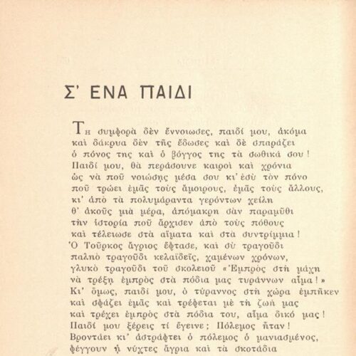 18 x 13 εκ. 70 σ. + 2 σ. χ.α., όπου στη σ. [1] ψευδότιτλος και κτητορική σφραγίδ�